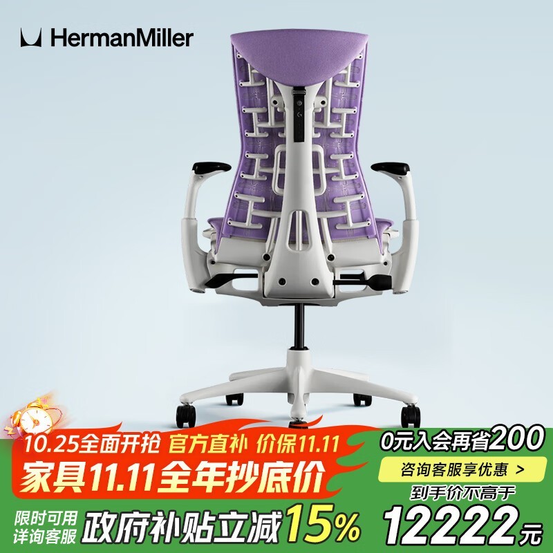 赫曼米勒Embody水晶紫电脑椅热卖特惠