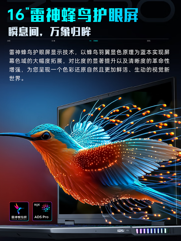 雷神ZERO16 Pro:英特尔Ultra芯助力,《英雄联盟》玩家的峡谷制胜装备