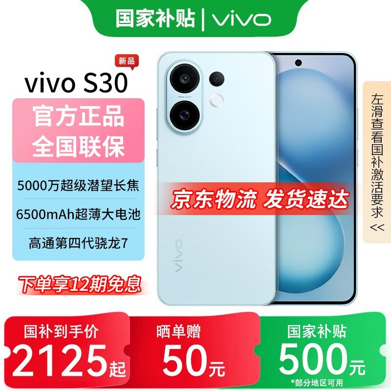 vivo S30 5G手机限时特惠1869元