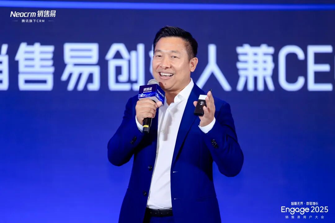 Engage2025丨销售易用户大会盛大召开,以AI CRM智领企业增长新未来