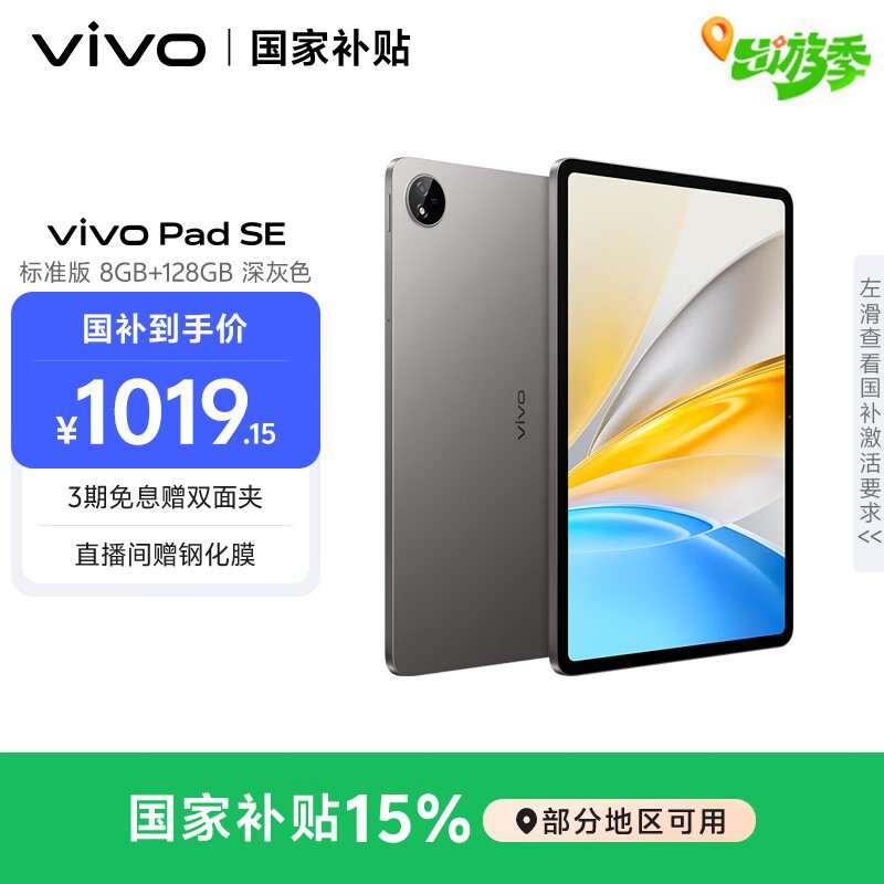 vivo Pad SE 12.3Ӣ��ƽ���һ�