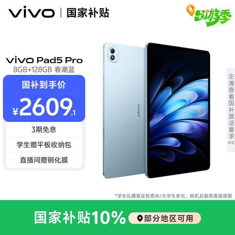 vivo Pad5 Pro(8GB/128GB/��׼��)