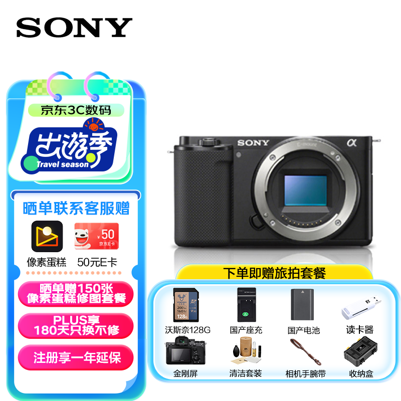 ����ZV - E10��������ײ͵���3879Ԫ