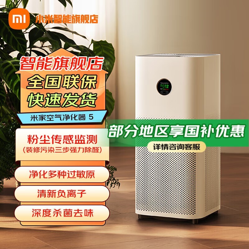 国家补贴!小米空气净化器5S/5低至595元