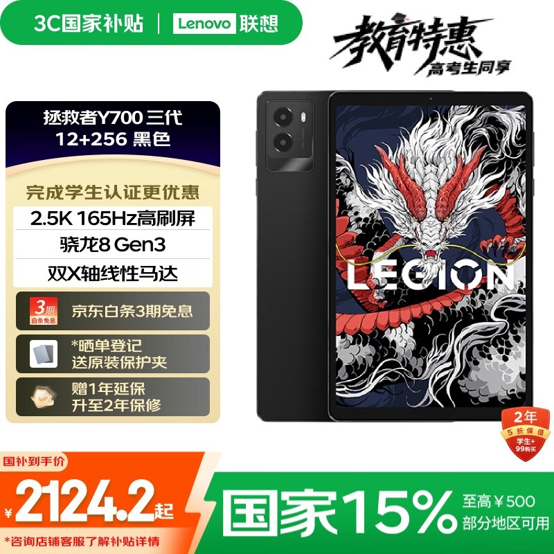 ÁªÏë Õü¾ÈÕßY700 2025(12GB/256GB)