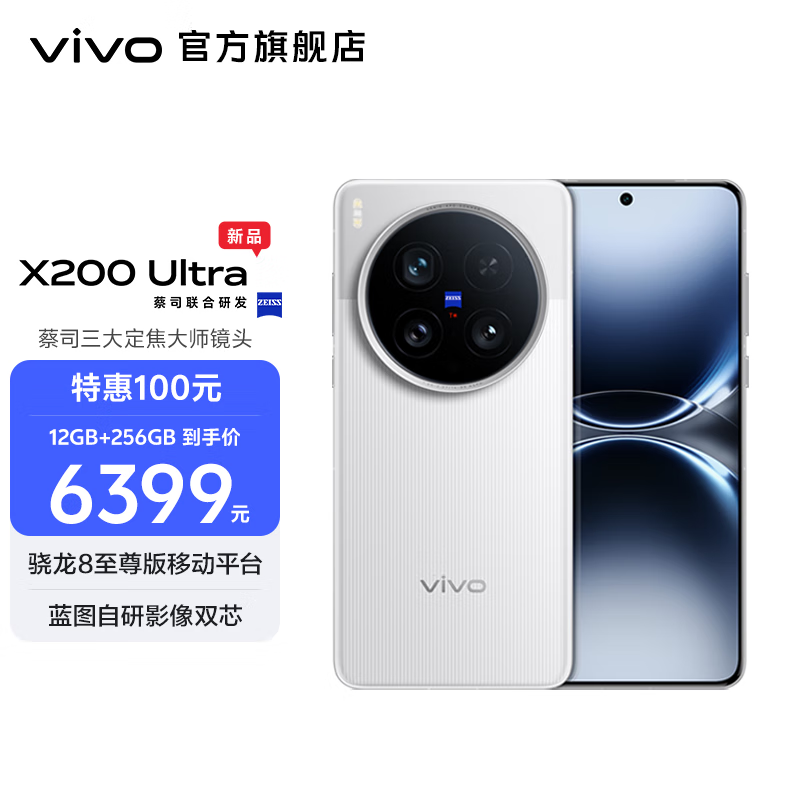 vivo X200 Ultra 5G�ֻ��������ʡǧԪ