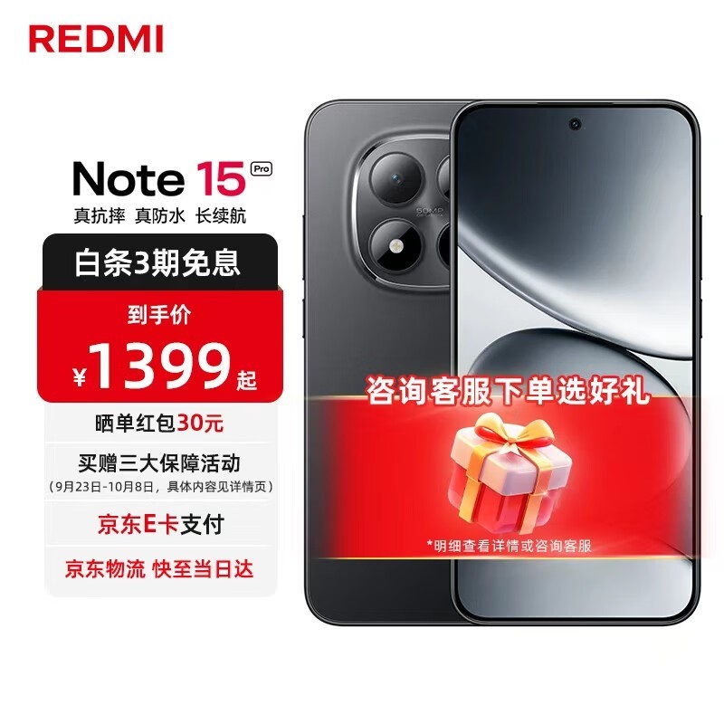 红米Note15 Pro 5G到手1189