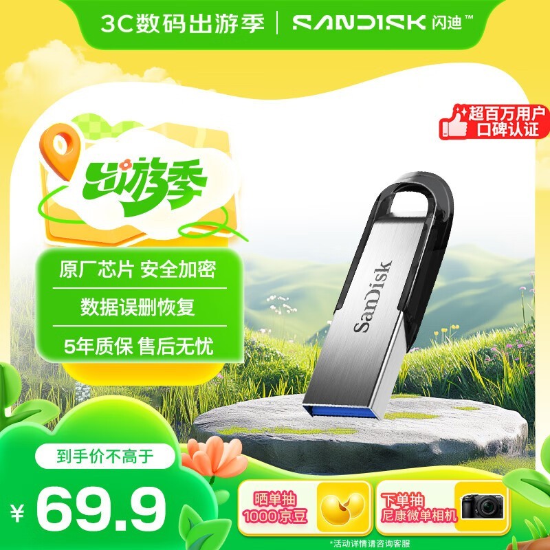 闪迪128GB CZ73 U盘,PLUS到手66.9元