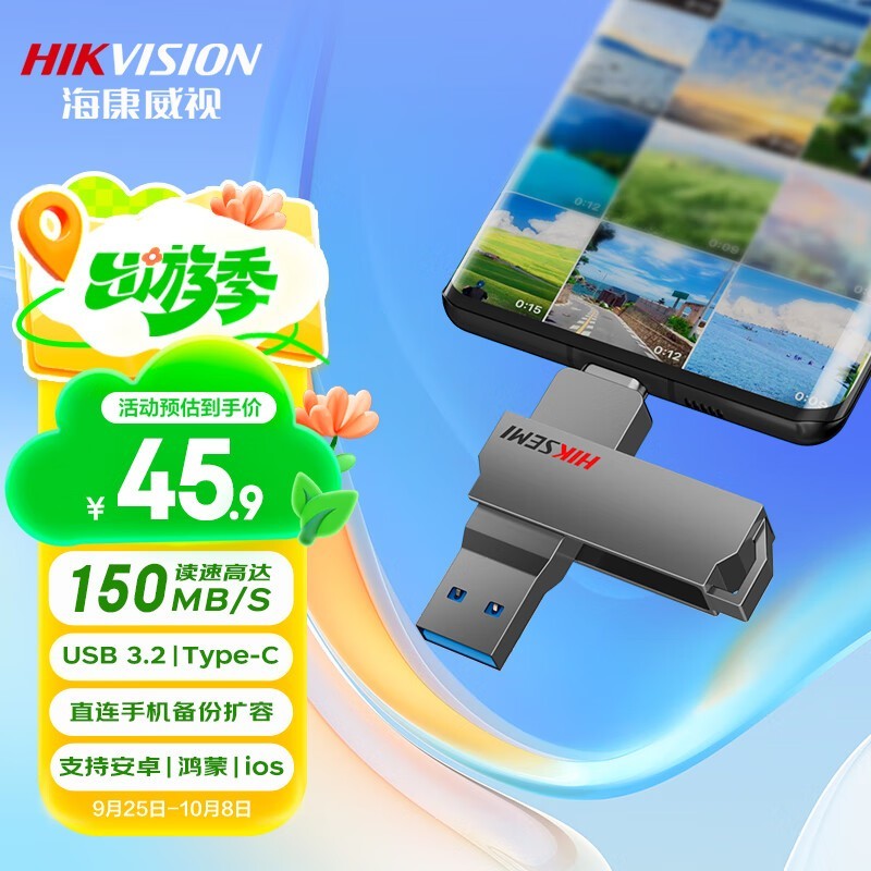 海康威视X307C 128GB U盘热卖
