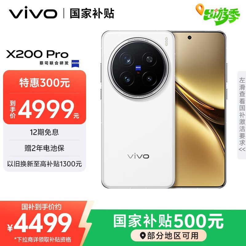 vivo X200 Pro(12GB/256GB)