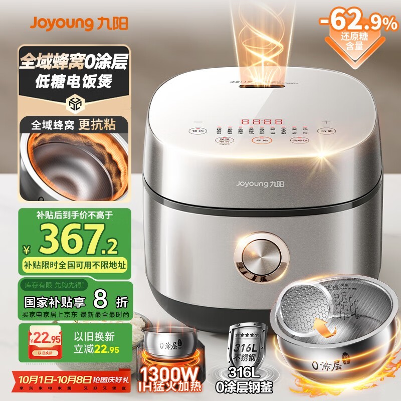 九阳低糖电饭煲4L到手296元