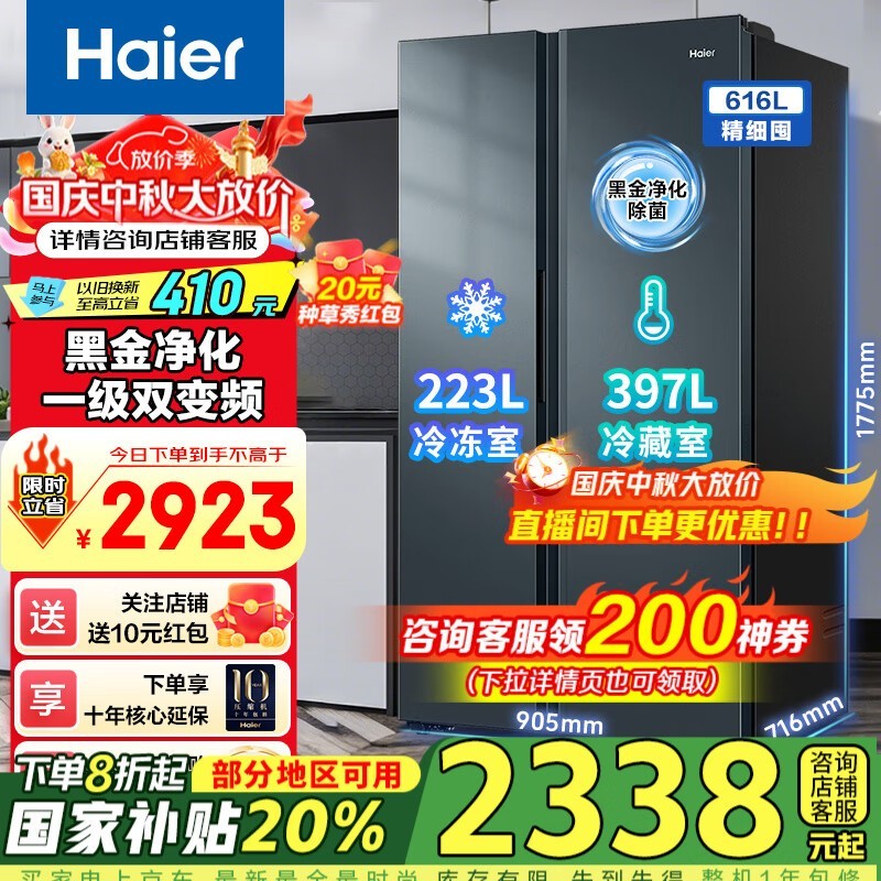 海尔616L风冷冰箱,到手仅2163元