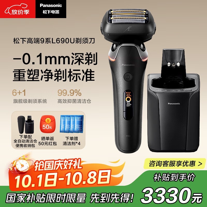 松下L690U剃须刀礼盒钜惠