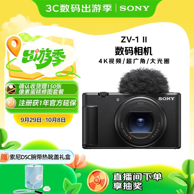 索尼 ZV-1 II(单机身)