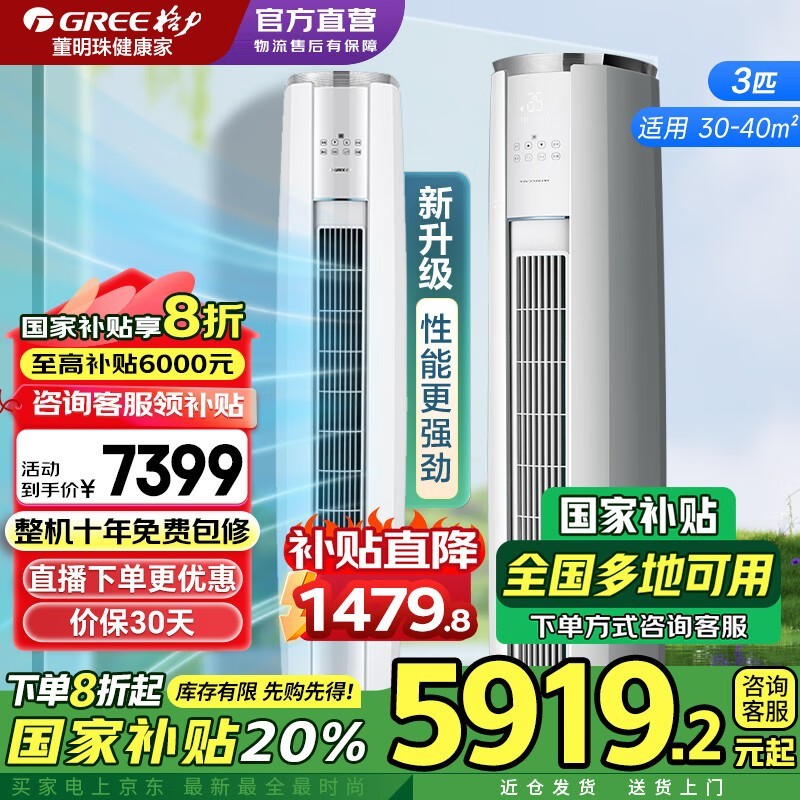 格力云锦三代3匹空调钜惠