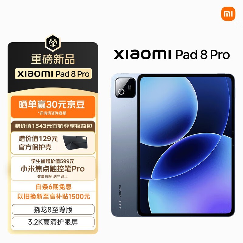 С�� Pad 8 Pro(8GB/128GB)