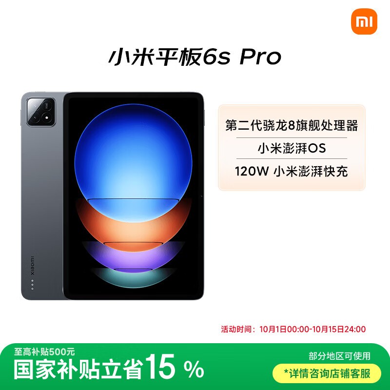 小米Pad 6s Pro限时特惠