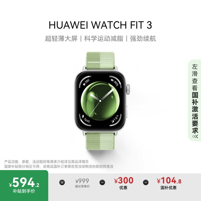 华为 WATCH FIT 3 薄荷绿尼龙表带