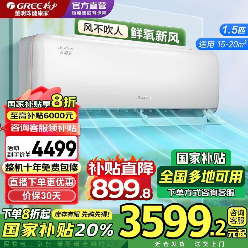 格力1.5匹云舒氧新风空调低至2859元