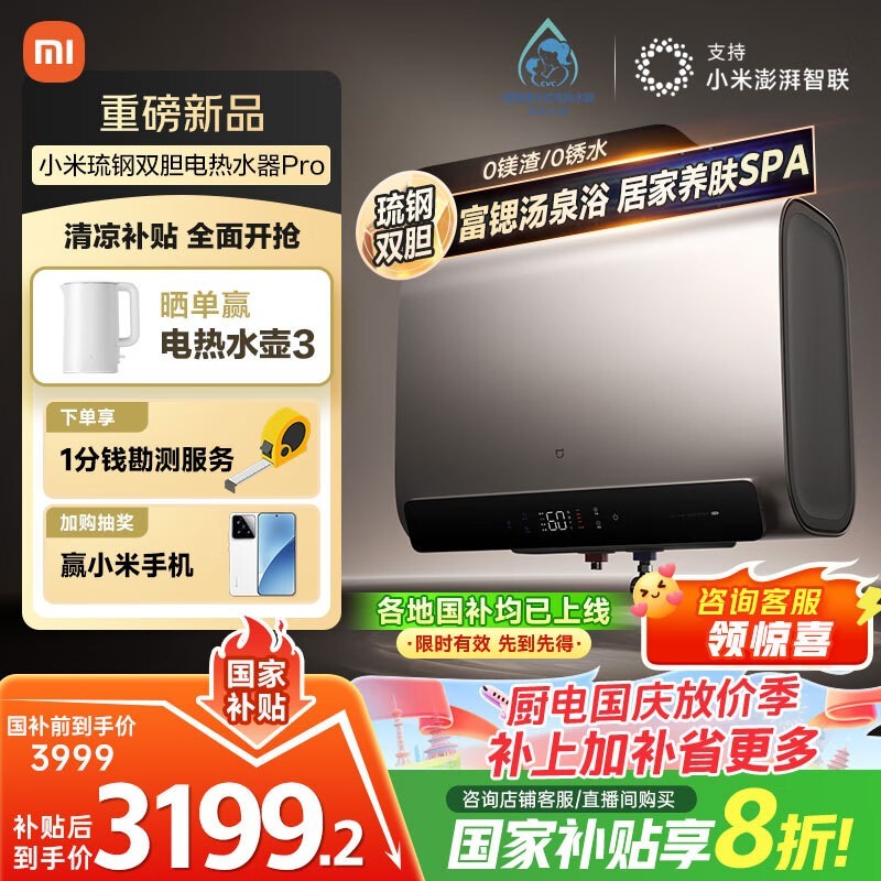 米家60L电热水器,京东直降低至2308元