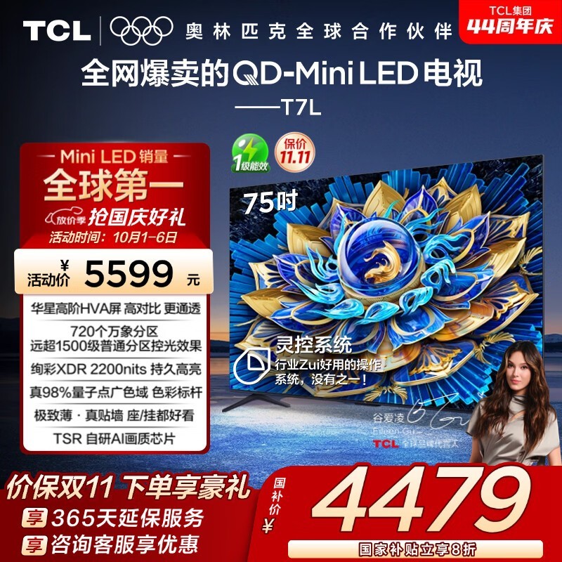 辽宁福利!TCL 75T7L 电视活动低至3089元