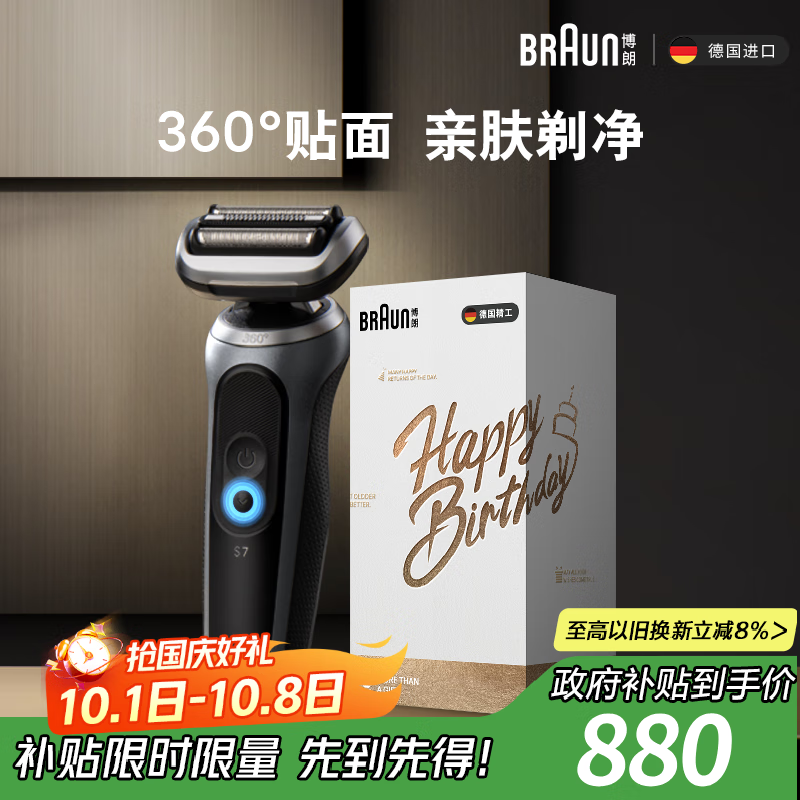 博朗7系Pro剃须刀直降,到手754元