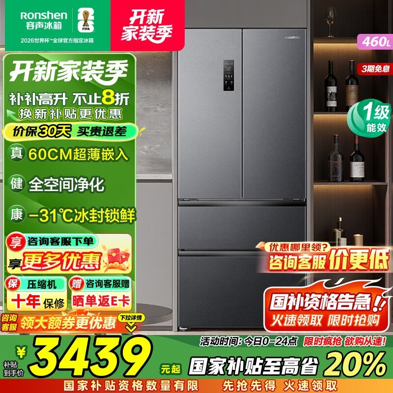 容声460L风冷冰箱3229元