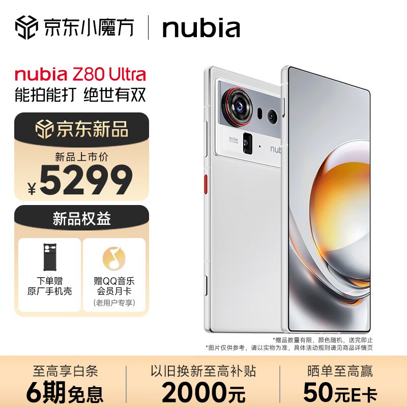 努比亚 Z80 Ultra(16GB/512GB)