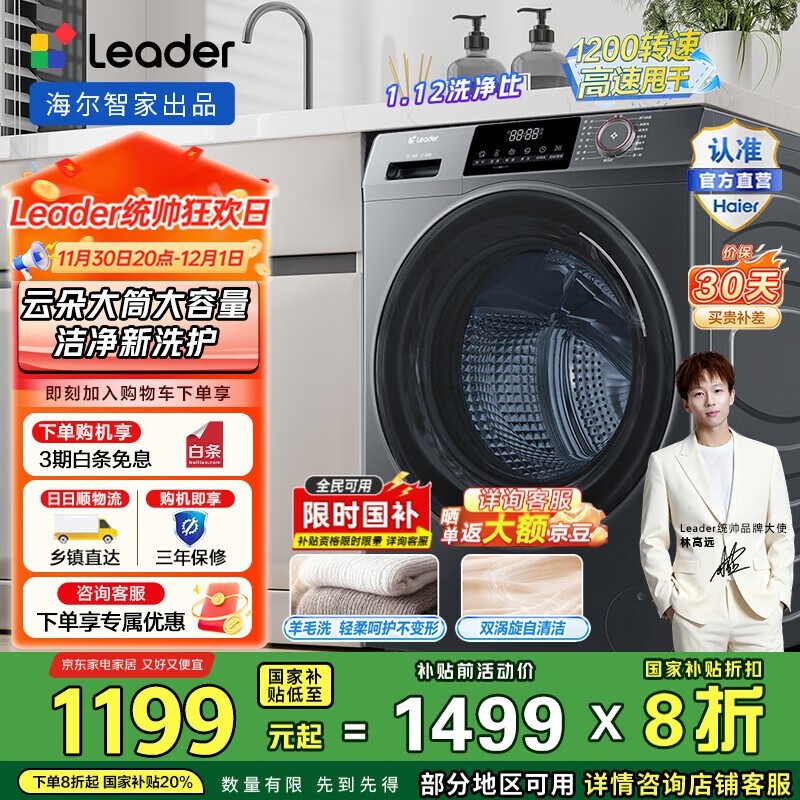 Leader海尔滚筒洗衣机12kg,到手1499元