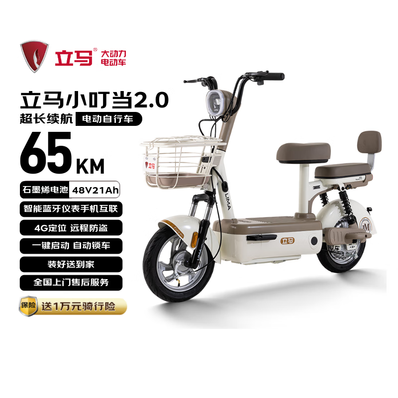 立马小叮当2.0电动自行车直降260元!