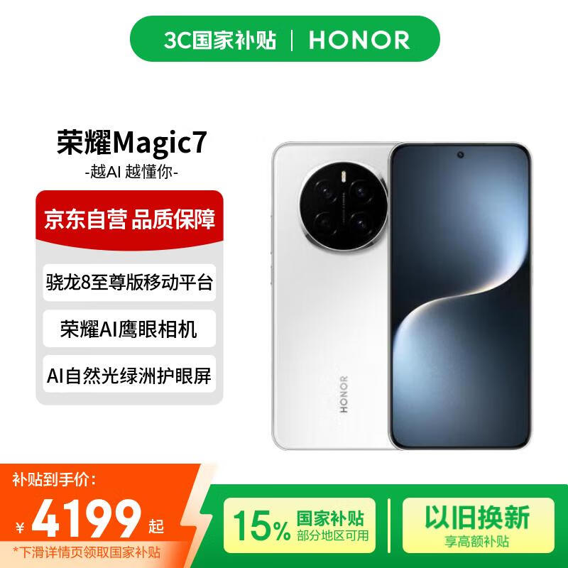 ��ҫMagic7 16GB+512GBѩ��׵���3937Ԫ