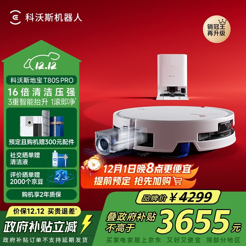 科沃斯T80S PRO扫拖一体机京东低价购