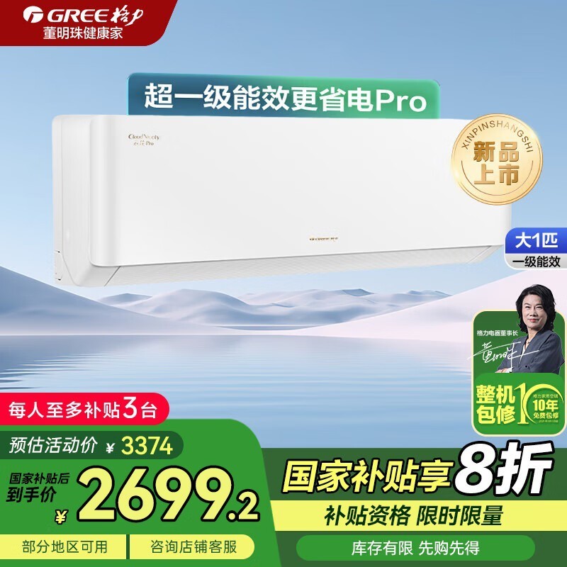 �����Ƽ�Pro�յ��Ż���Ϯ������2347Ԫ