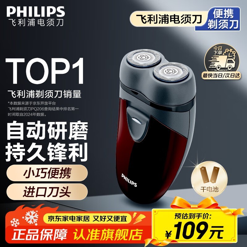 飞利浦PQ206/18剃须刀活动价98.1元