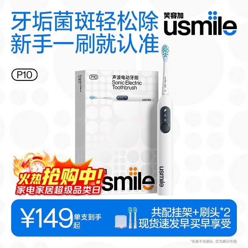 usmile P10綯ˢ149Ԫ