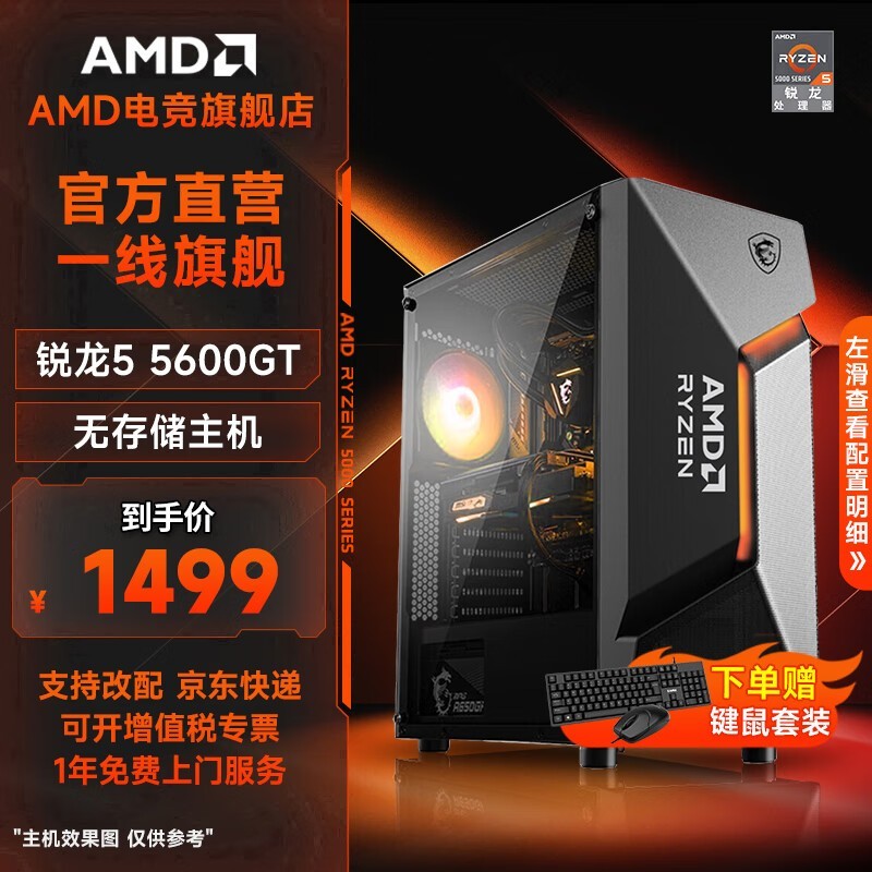 AMD5 5600GT1499Ԫ