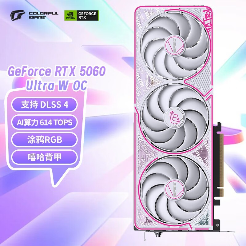 七彩虹 iGame GeForce RTX 5060 Ultra W OC