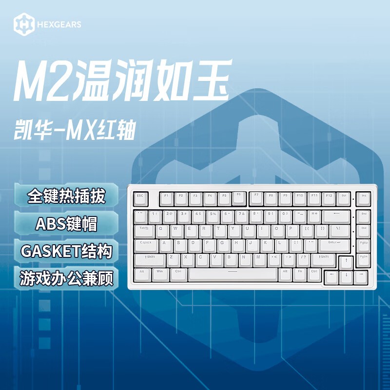 黑峡谷 M2 83键 温润如玉 红轴