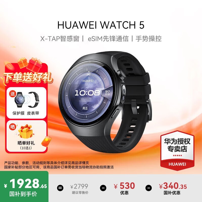 华为WATCH 5 4Pro手表京东优惠低至1735元