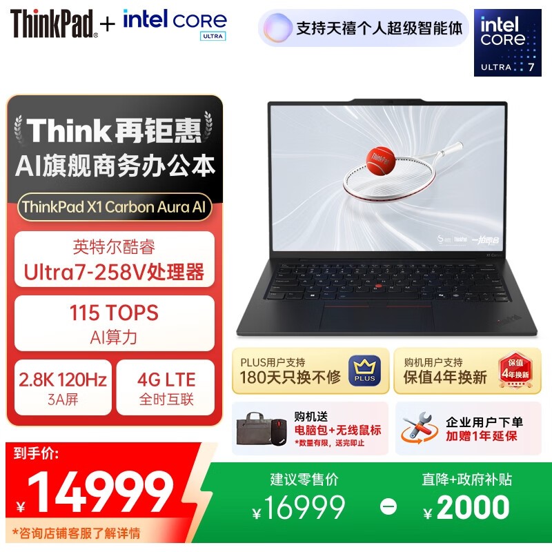 ThinkPad X1 Carbon Aura AI 2025ֱ��3194Ԫ