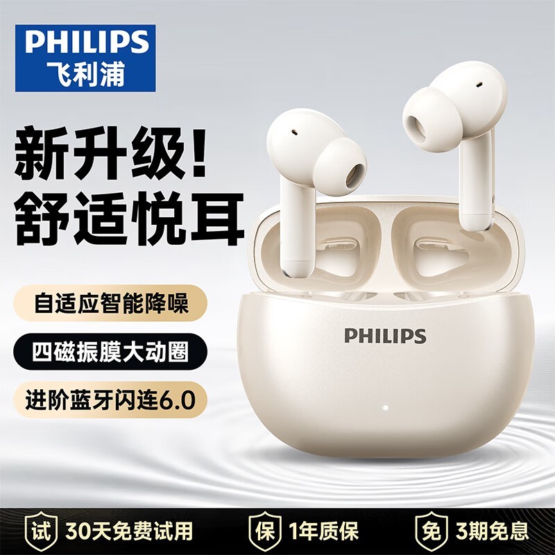 飞利浦入耳式蓝牙耳机活动价低至80.1元