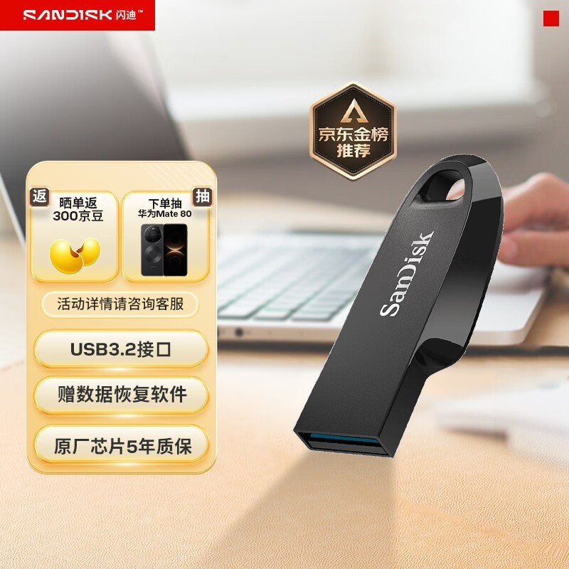 闪迪64GB U盘秒杀,到手仅34.9元