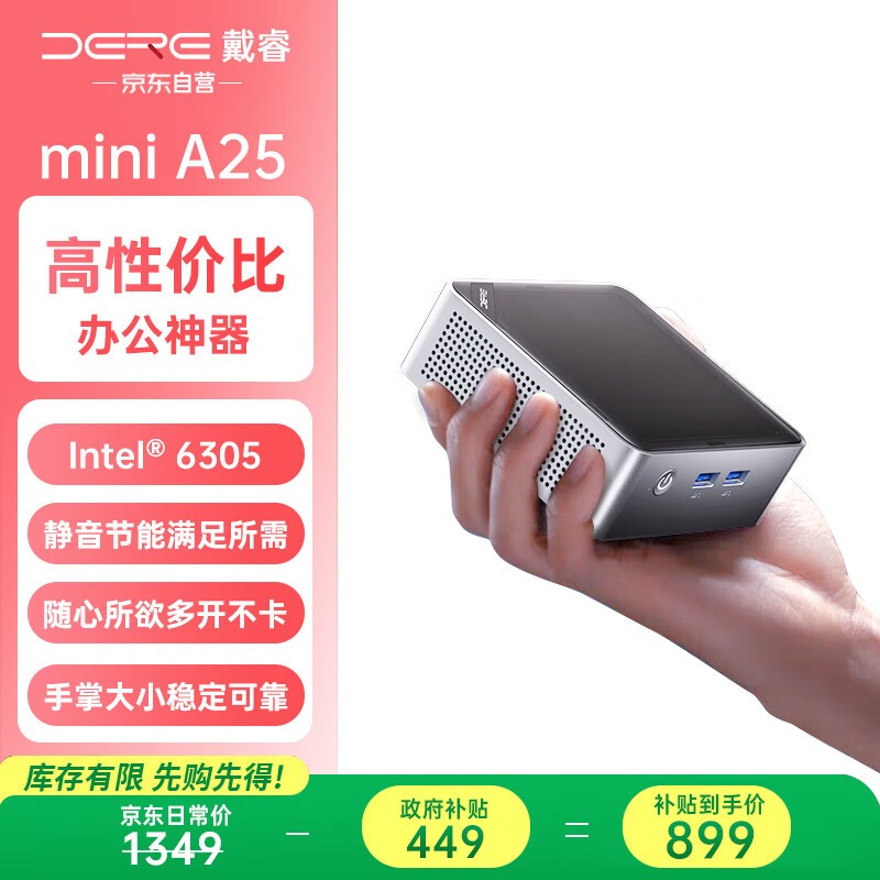 戴睿迷你主机A25直降,到手仅899元