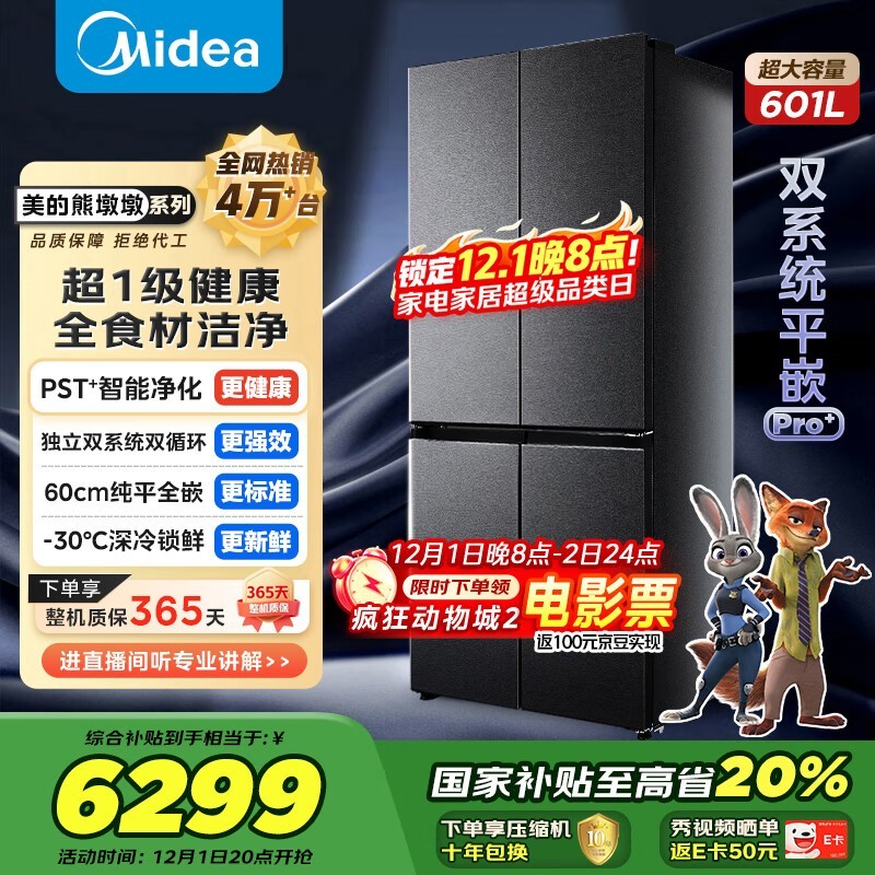 美的熊墩墩601L冰箱5170元抢