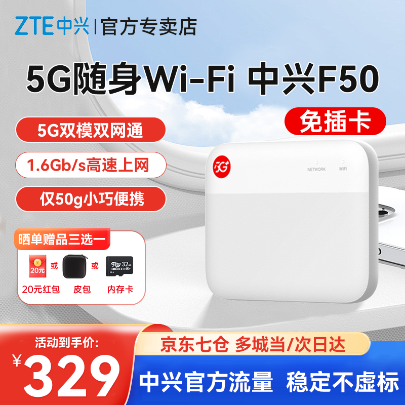 F50 5GWiFi