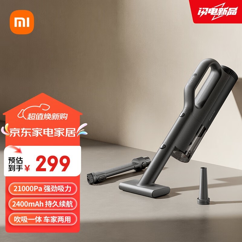 米家车载吸尘器京东特惠,低至252元