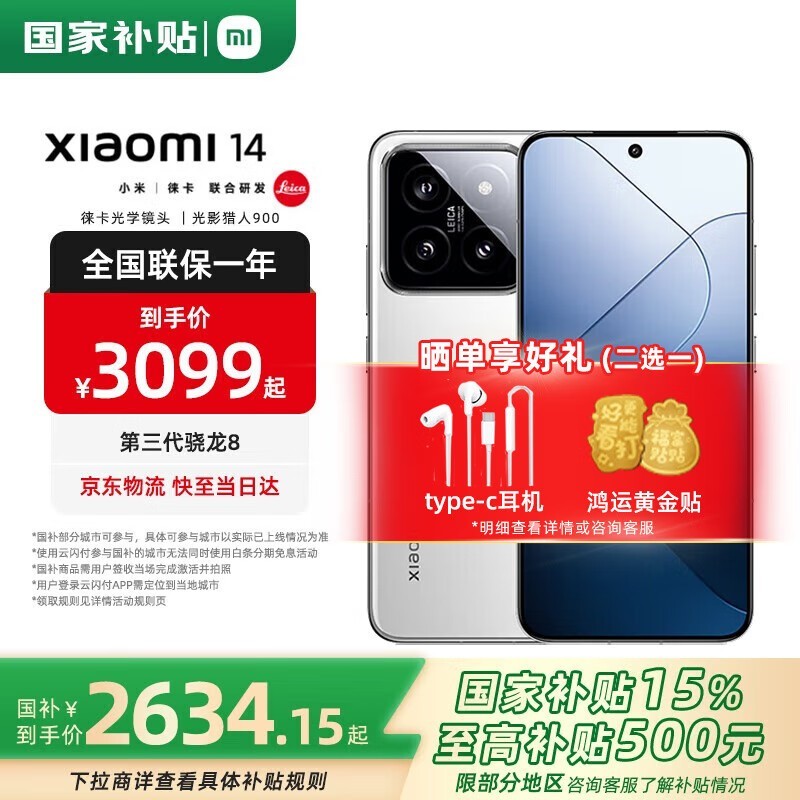 小米Xiaomi 14 5G手机16GB+512GB白色