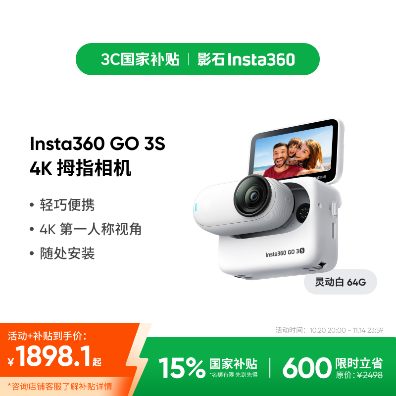 Insta360 GO 3S 标准