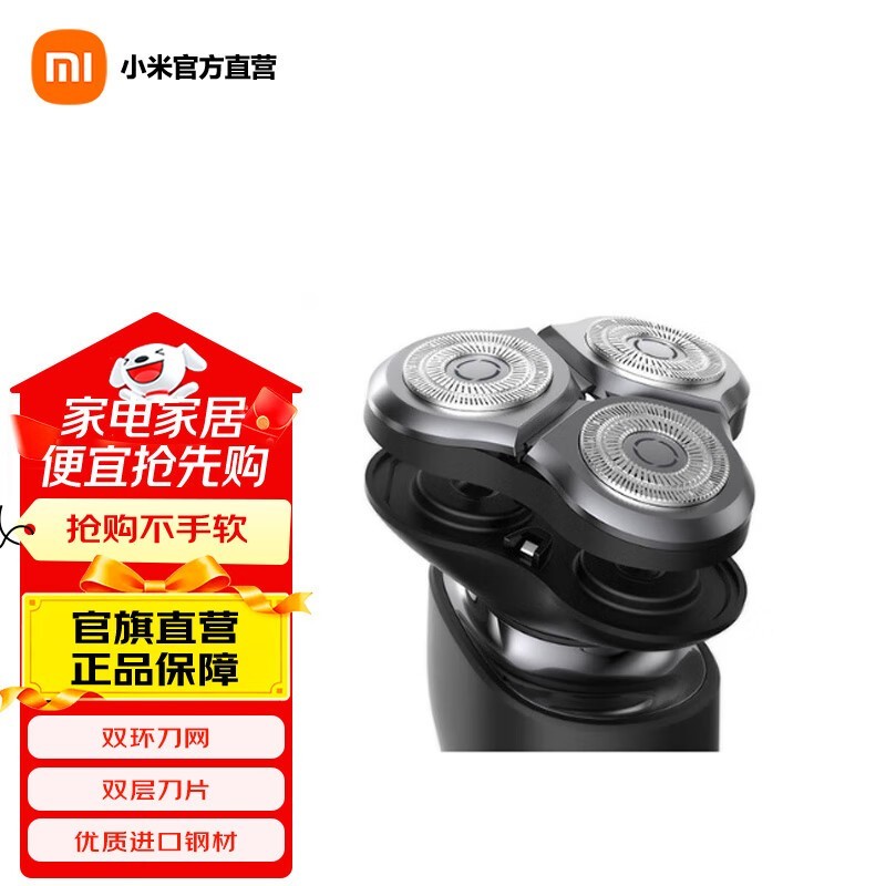米家S500剃须刀头35.1元