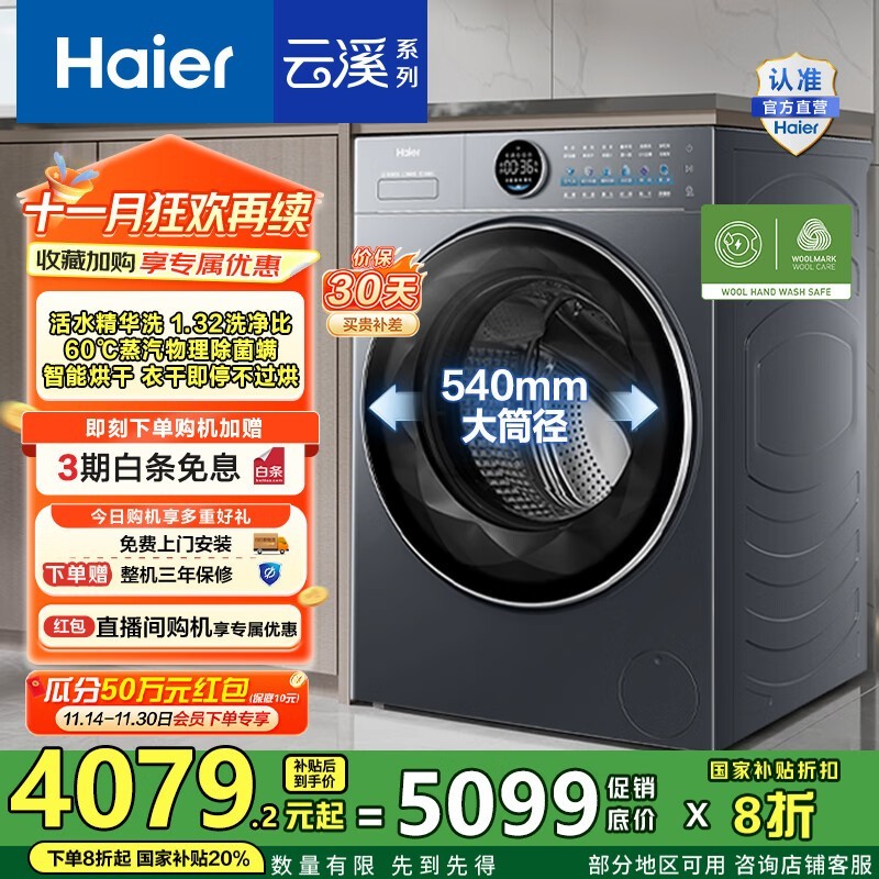 海尔云溪4.0洗烘一体机